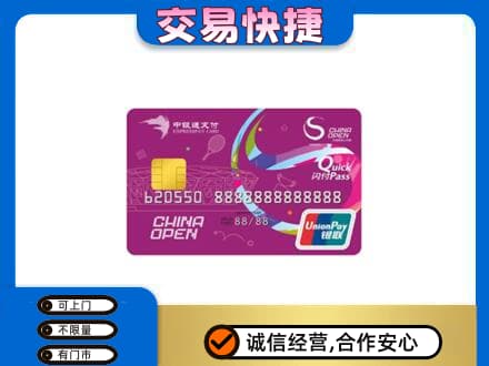 普洱市镇沅回收中银通支付卡