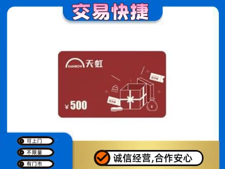 普洱市镇沅回收天虹卡