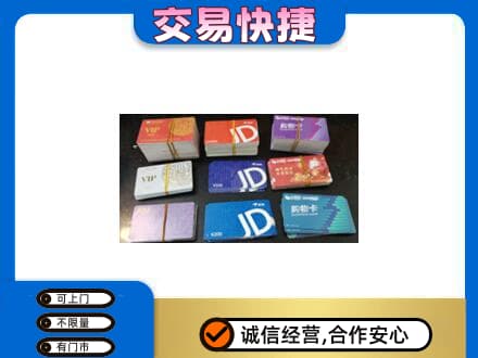 普洱市镇沅上门回收超市卡