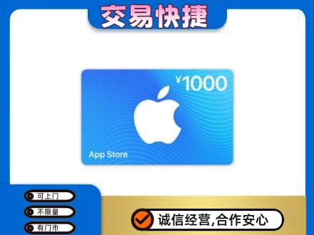 普洱市镇沅上门回收苹果充值卡