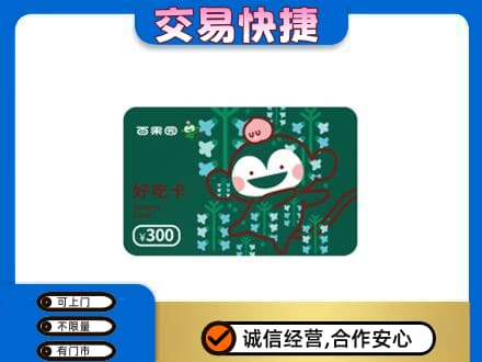 普洱市镇沅上门回收百果园卡