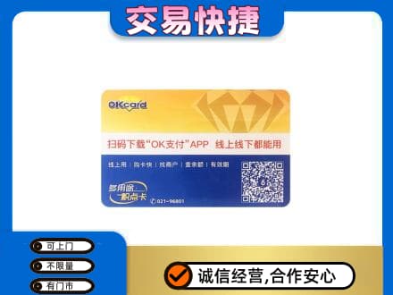 普洱市镇沅上门回收百联OK购物卡