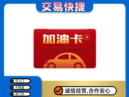 普洱市镇沅回收中石油卡