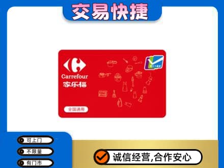 普洱市镇沅回收家乐福卡