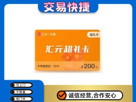 普洱市镇沅回收汇元卡