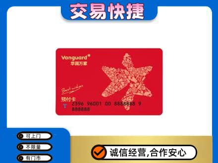 普洱市镇沅回收华润万家卡