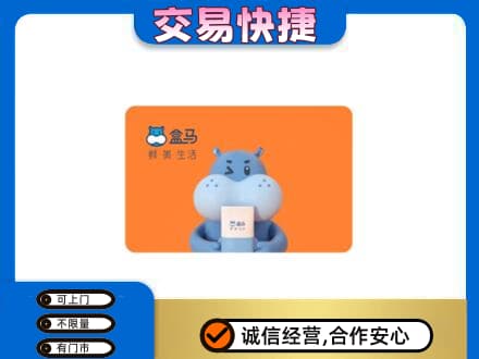普洱市镇沅回收盒马生鲜卡