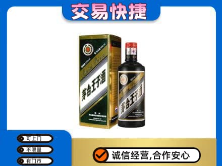 普洱市镇沅高价回收茅台王子酒