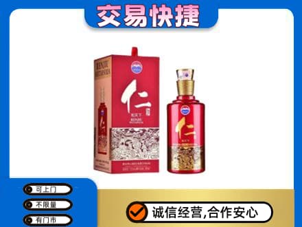 普洱市镇沅回收茅台仁酒